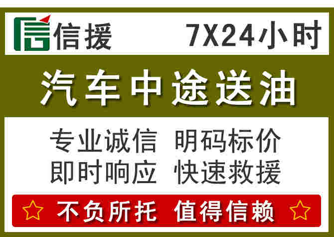 新荣区汽车救援送柴油