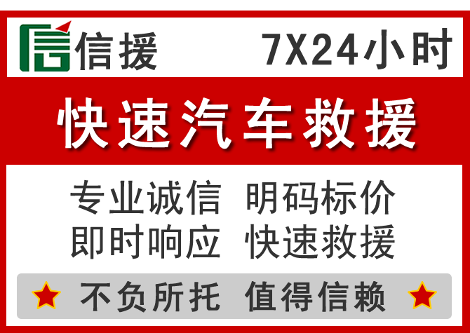 新荣区信援汽车送油救援电话 新荣区信援汽车送油救援电话