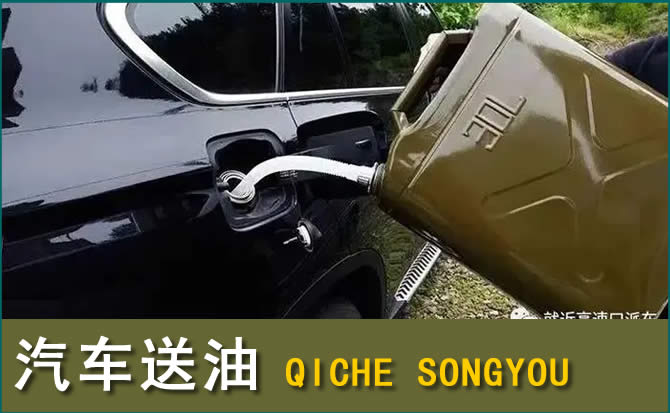 新荣区汽车救援送水案例
